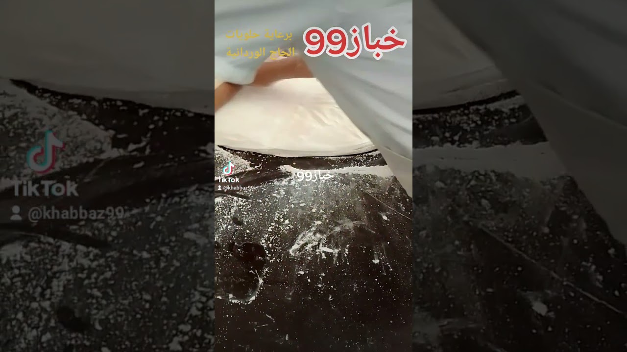 فتح نشابة.فتح عجين البقلاوة خباز99 #فتح_نشابة#عجينة_البقلاوة