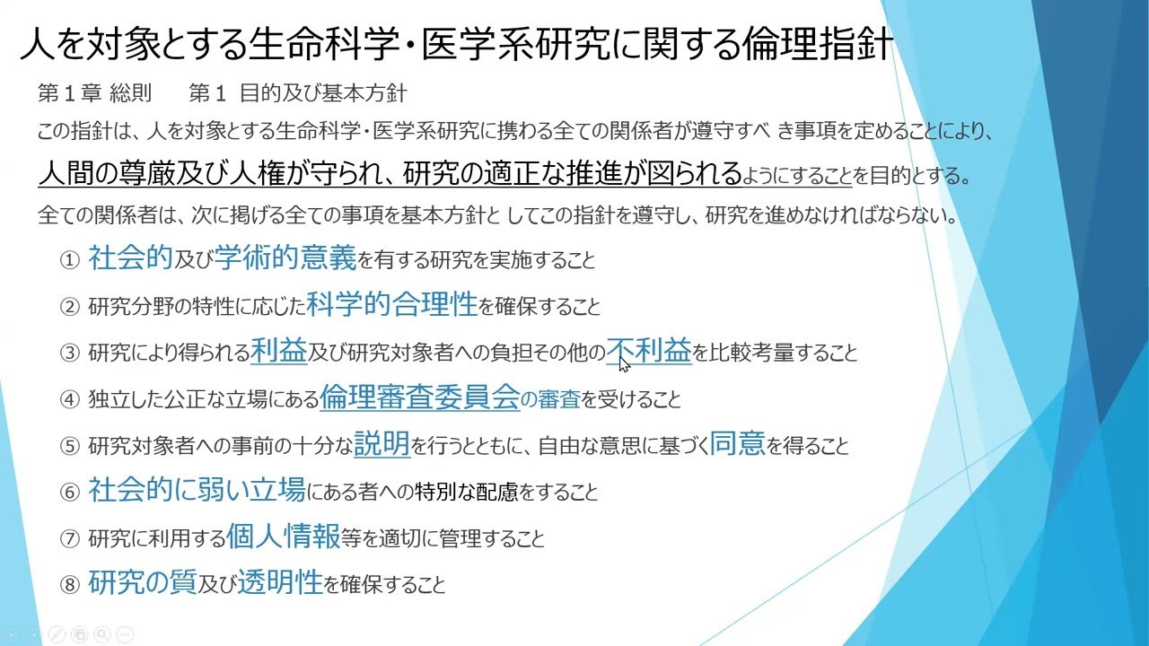 臨床研究