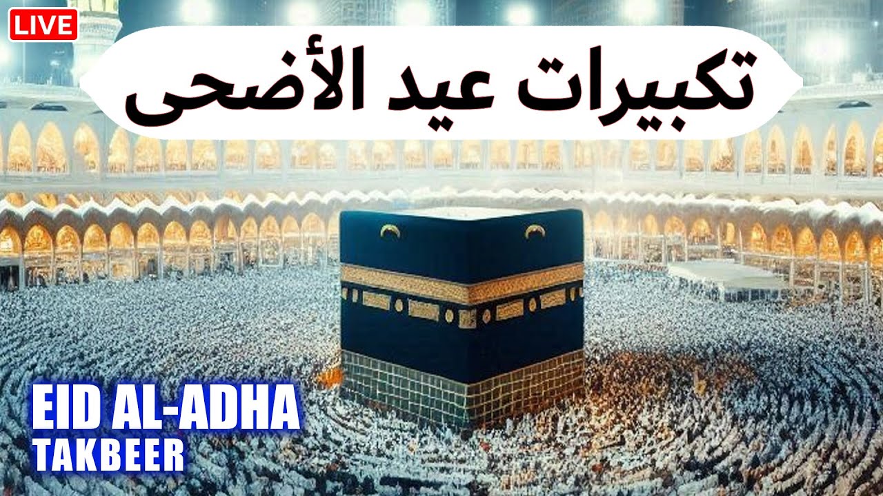 EID-UL-ADHA TAKBEER 2025 🎶 Most Beautiful Voice | May Allah's great call spread throughout the world