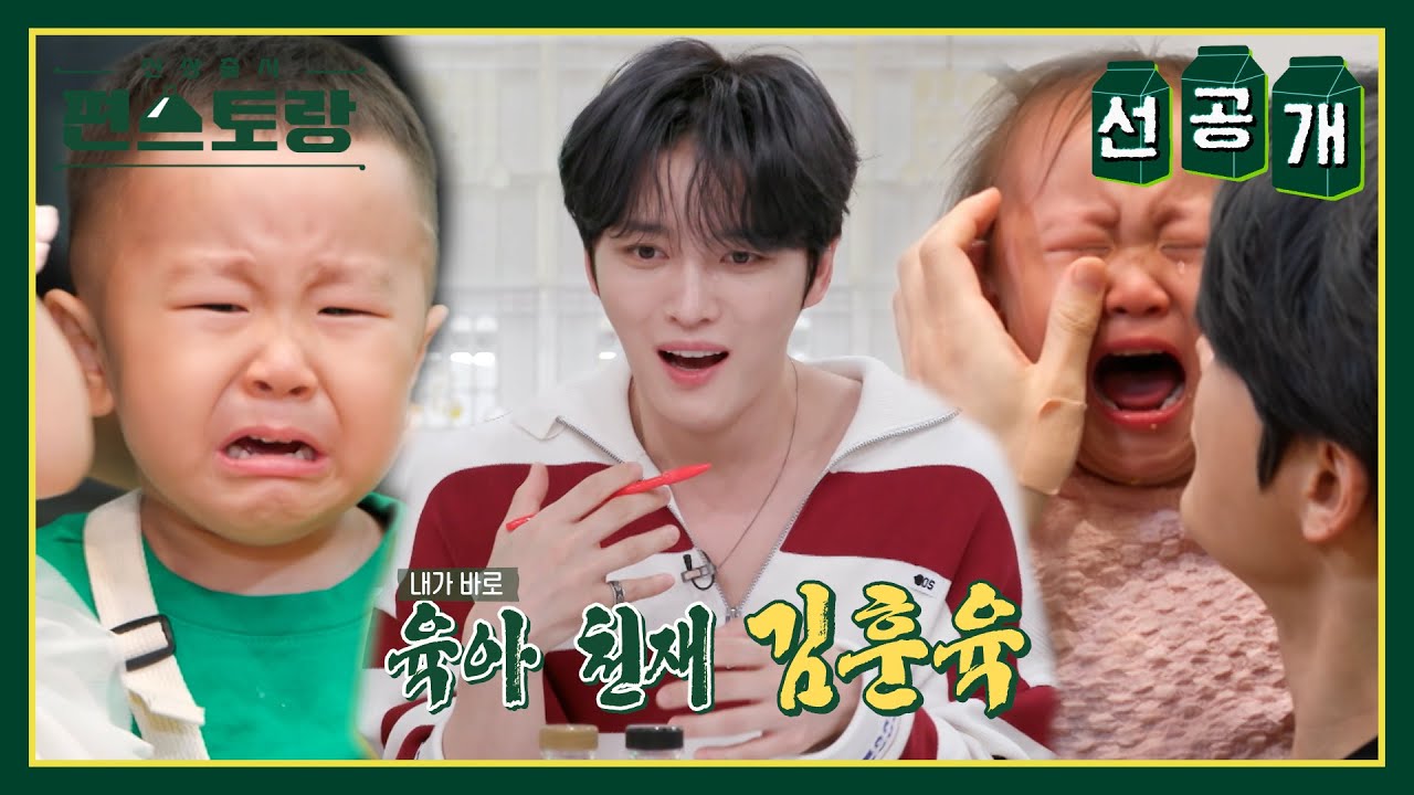 [선공개] 13명 조카 업어키운 김재중, 육아 자신감 뿜뿜!그런데 조카들은 재중보고 울고불고 난리? [신상출시 편스토랑/Fun-Staurant] | KBS 방송