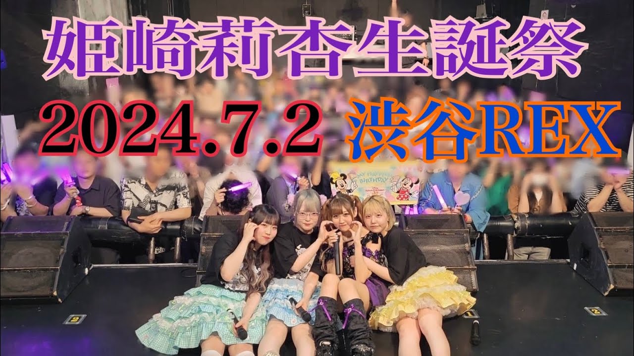 MyφMe 姫崎莉杏 生誕祭 渋谷REX