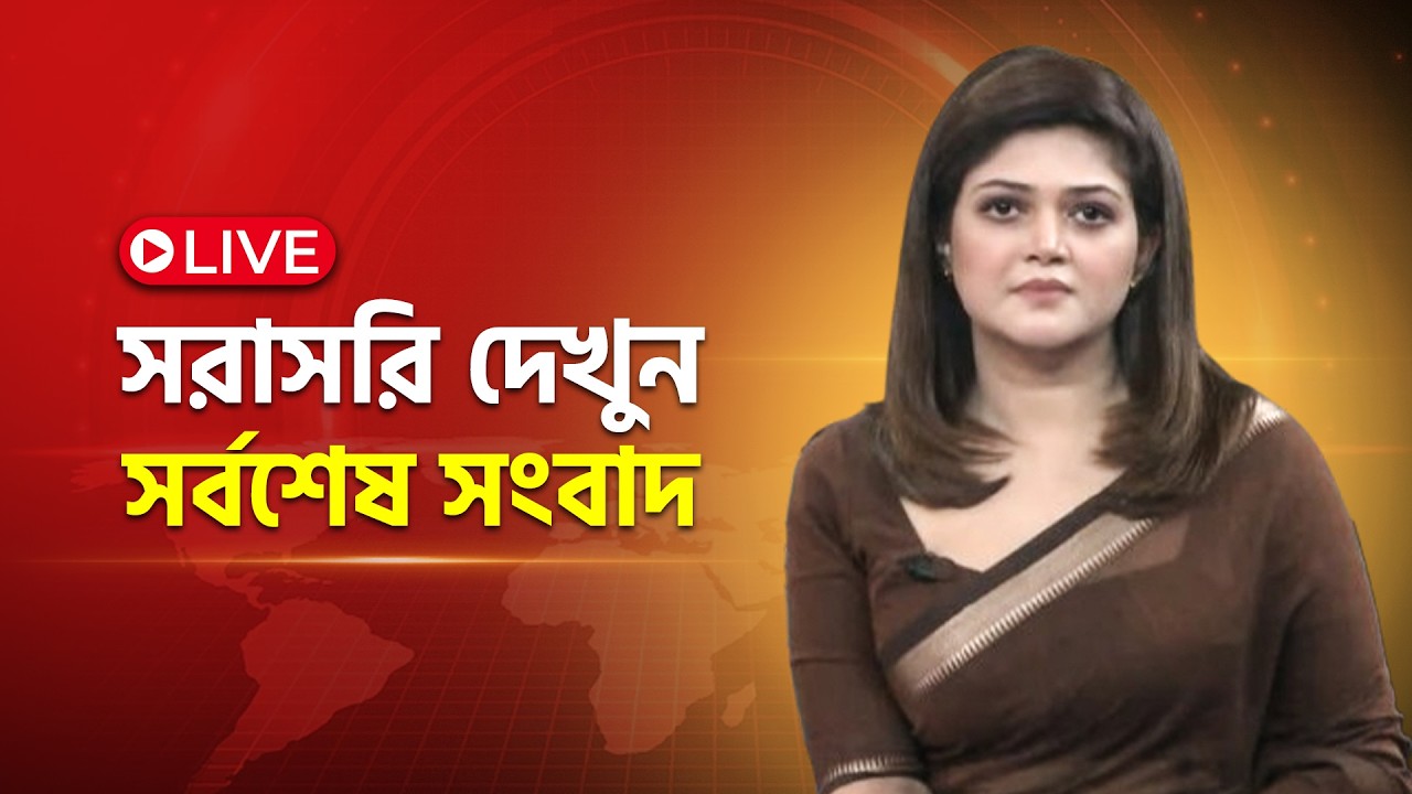 🔴LIVE: EKATTOR TV LIVE | একাত্তর টিভি সরাসরি | LIVE TV | EKATTOR NEWS LIVE | EKATTOR LIVE STREAMING