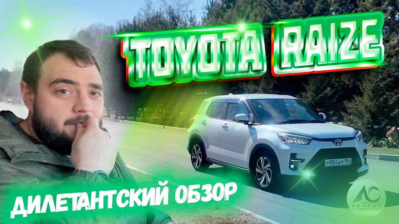 Toyota Raize Z, 2020. Мой профессиональный (нет) обзор на бестселлер