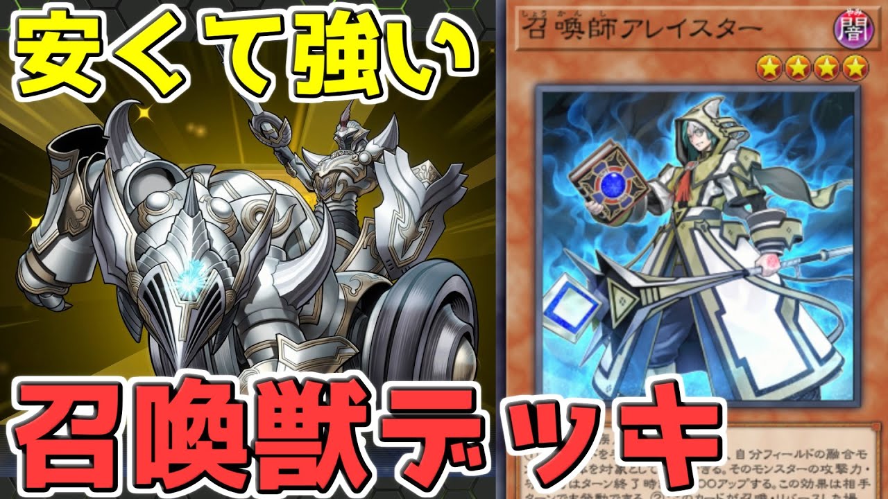 【遊戯王マスターデュエル】適当構築でも回る《召喚獣》パワー！召喚師アレイスタで融合をループ！【ゆっくり】