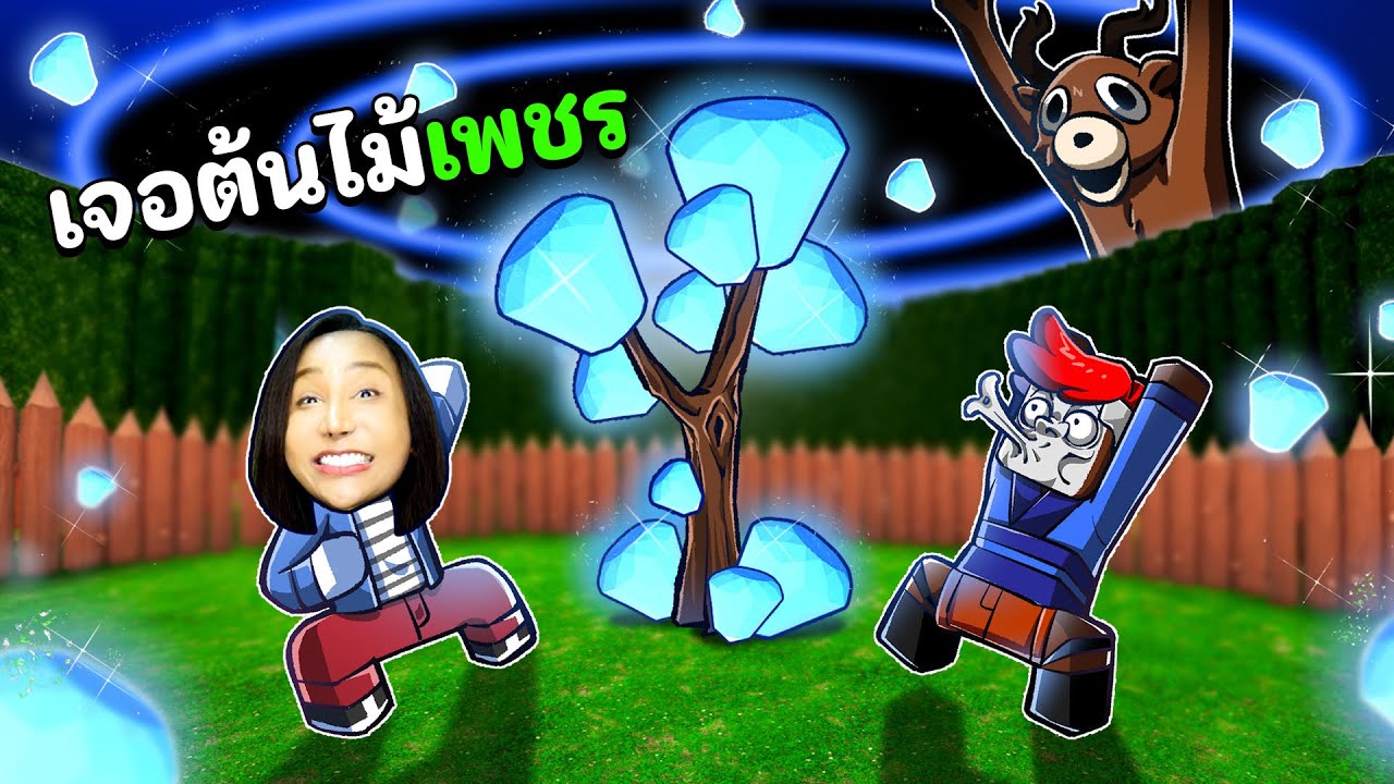 เจอต้นไม้เพชร ! เมื่อแอดมินแจกของในแมพ 99 ในป่า | Roblox