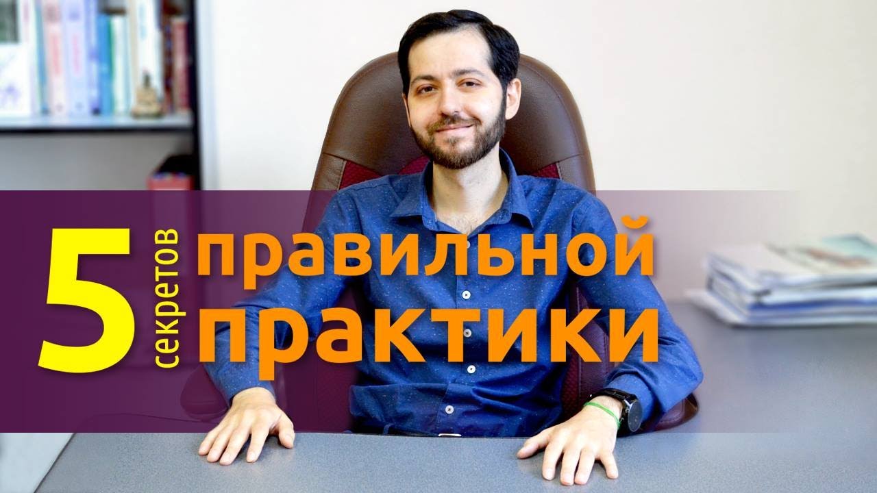 5 СЕКРЕТОВ правильной практики Рейки