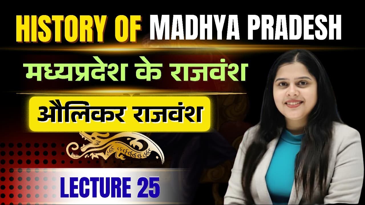 औलिकर वंश | मध्यप्रदेश का इतिहास | Class 25 | MPPSC |  FSO | MPSI | CONSTABLE