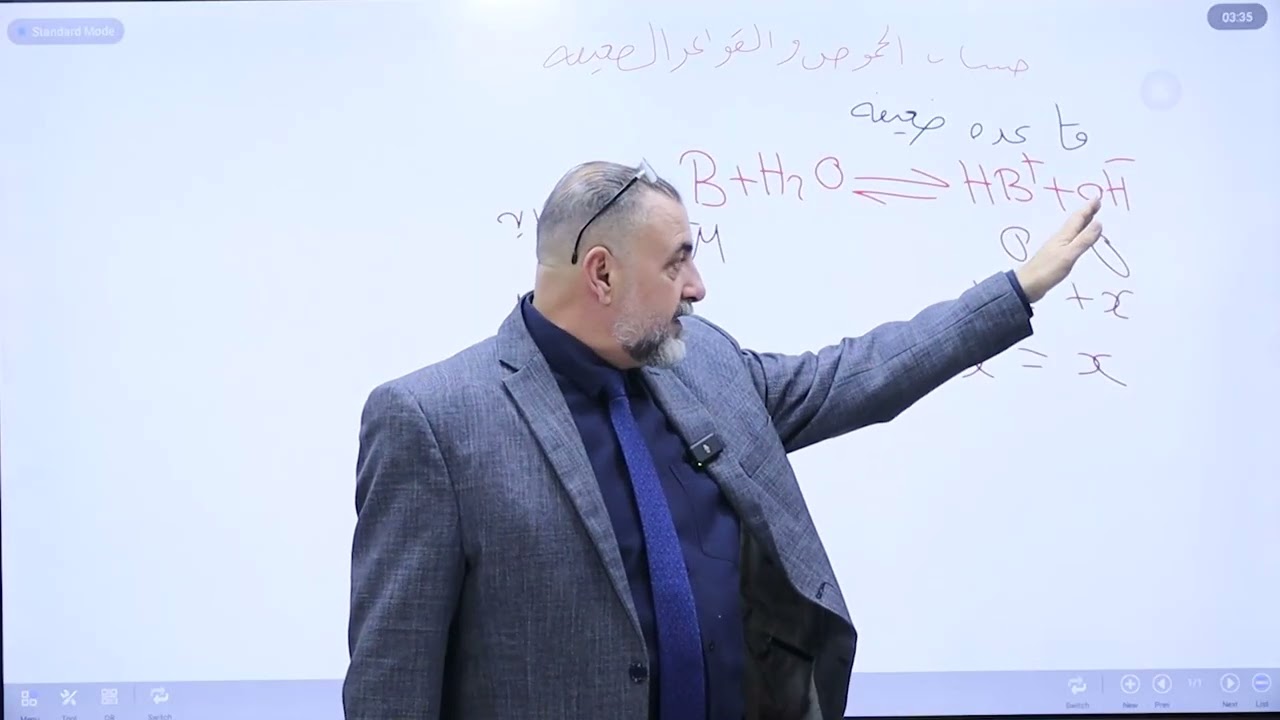 حسابات الحموض و القواعد الضعيفة