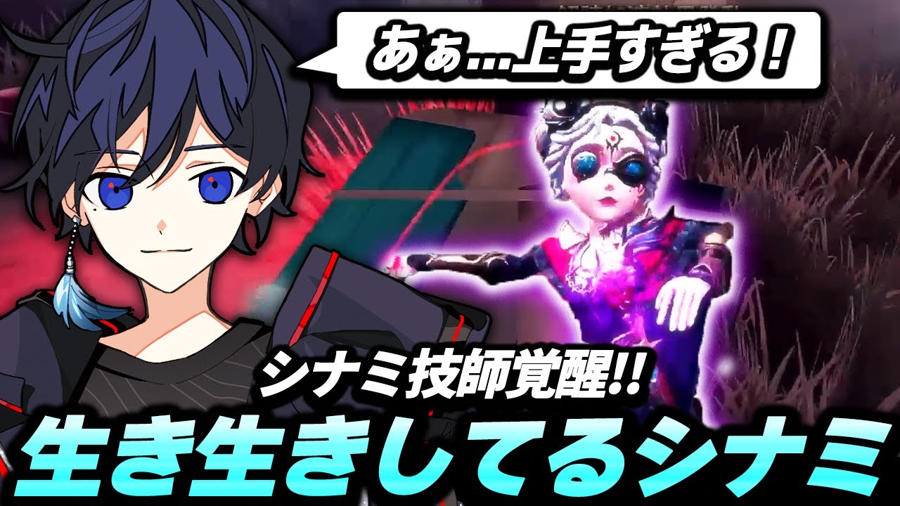 【第五人格】シナミ技師が覚醒して生き生きしながらチェイスした結果...
