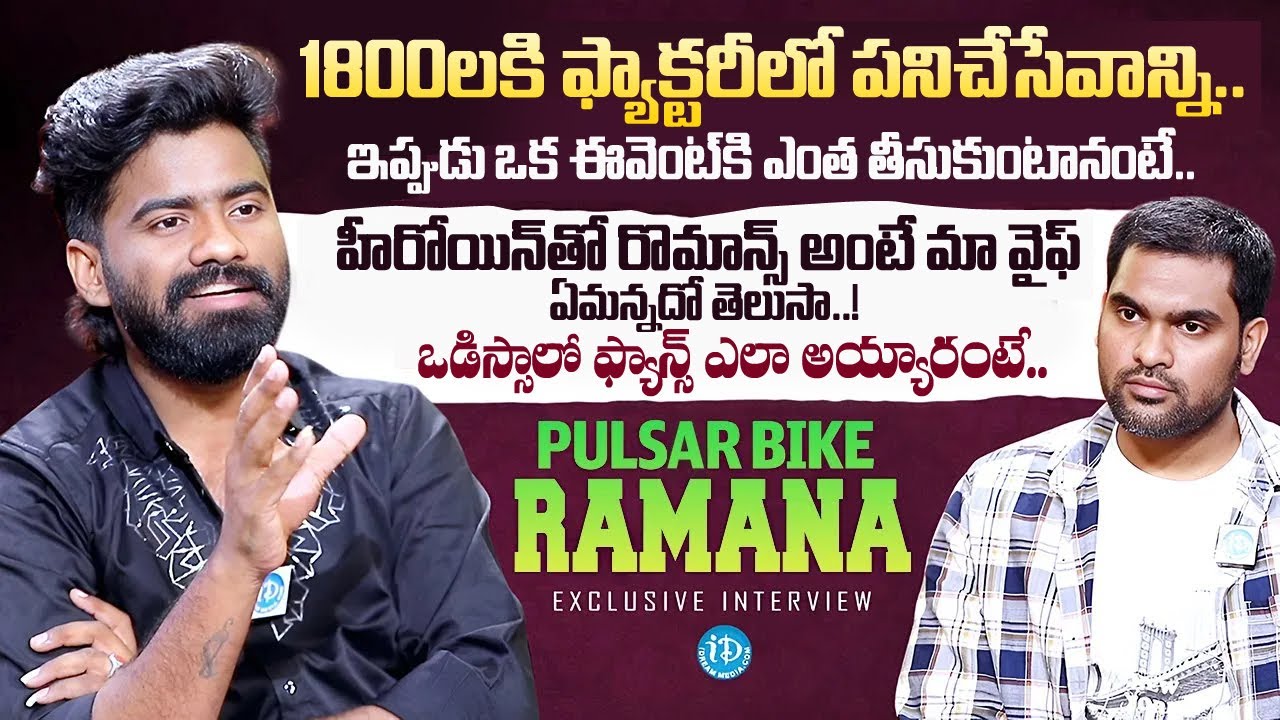 Pulsar Bike Singer Ramana Exclusive Interview | Vinara O Vema | Anchor Virat | iDream Media