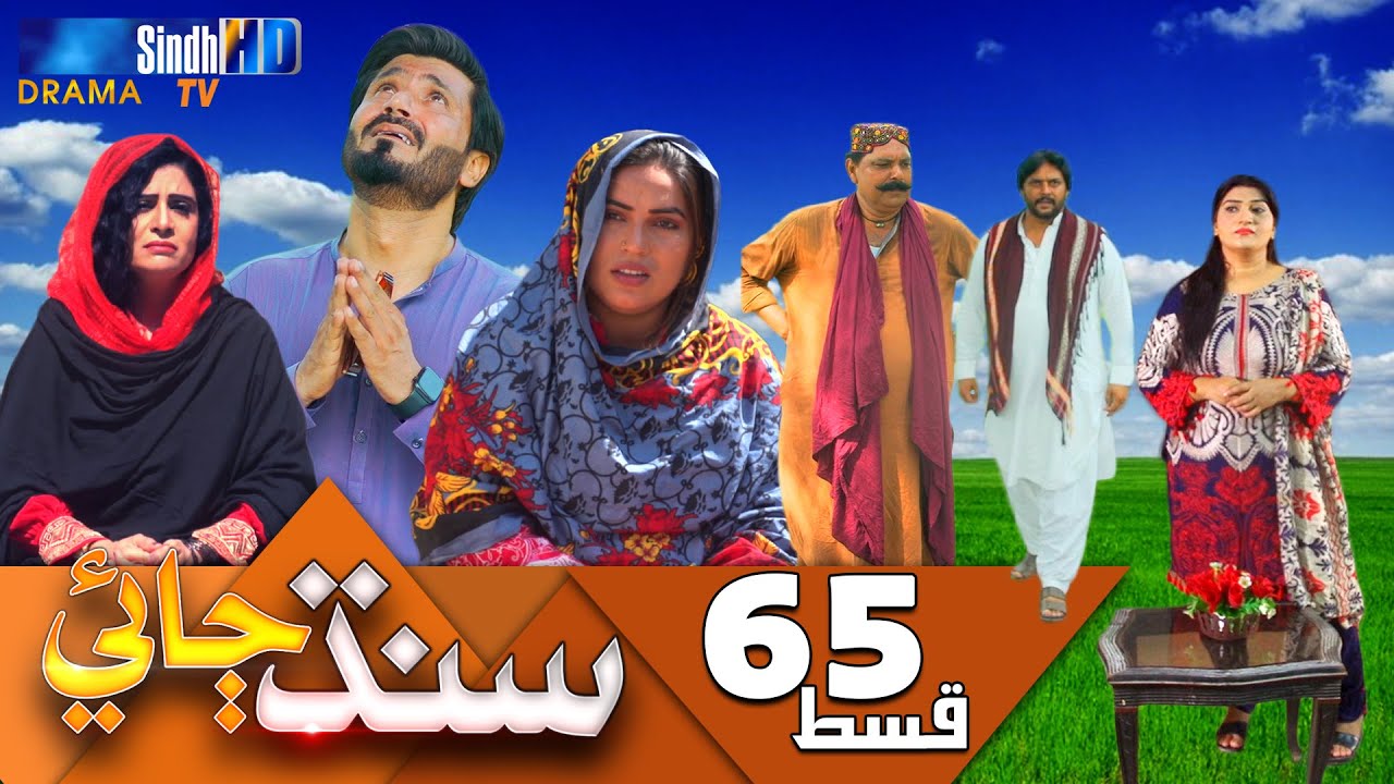 Sindh Jae - Ep 65 | Sindh TV Soap Serial | SindhTVHD Drama
