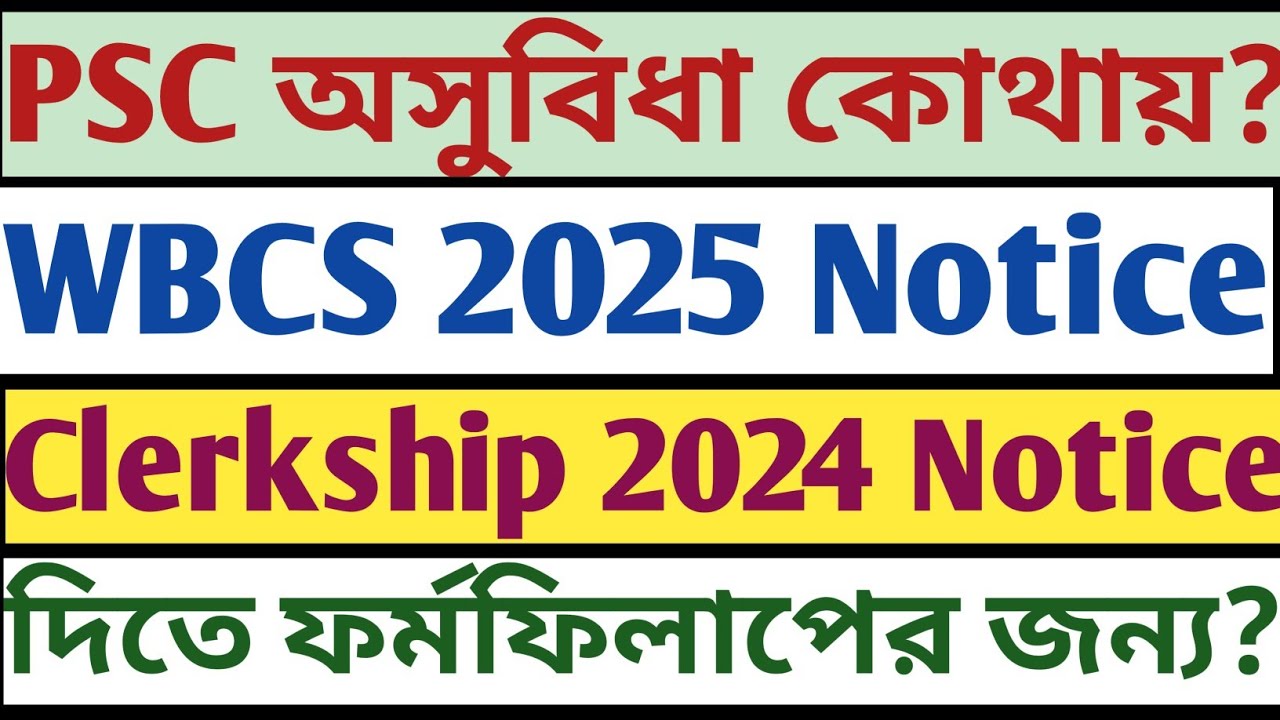Clerkship 2024 WBCS 2025 Detailed Notification Publish করতে Form Fillup শুরু করতে কি অসুবিধা PSC র?