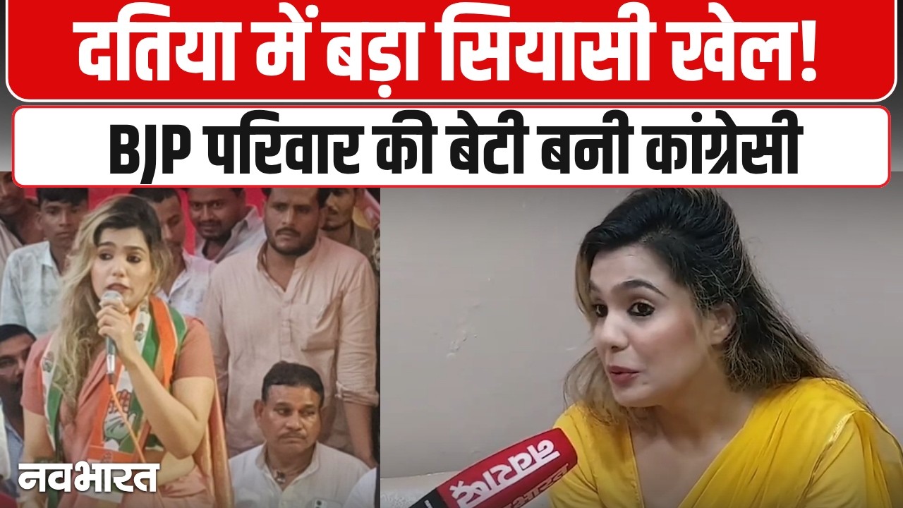 BJP छोड़ कांग्रेस में शामिल हुई Jyotsna Talwani | Datia By Election | Datia Bypoll 2026 | MP
