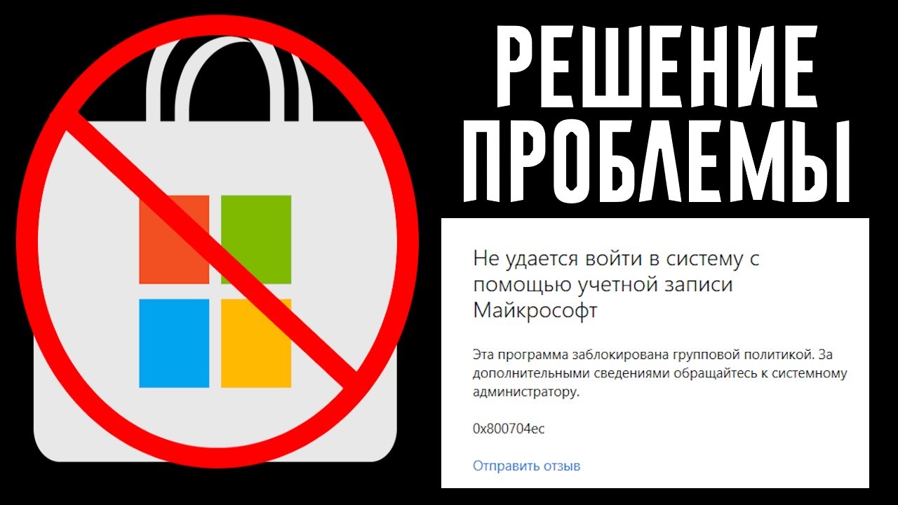 НЕ УДАЕТСЯ ВОЙТИ В СИСТЕМУ С ПОМОЩЬЮ УЧЕТНОЙ ЗАПИСИ МАЙКРОСОФТ - РЕШЕНИЕ ПРОБЛЕМЫ!