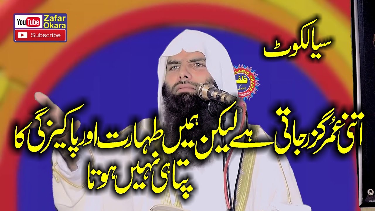 Molana Shaikh Ashraf Shahzad Salfi Topic Taharat Or Pakeezgi.2023.Zafar Okara
