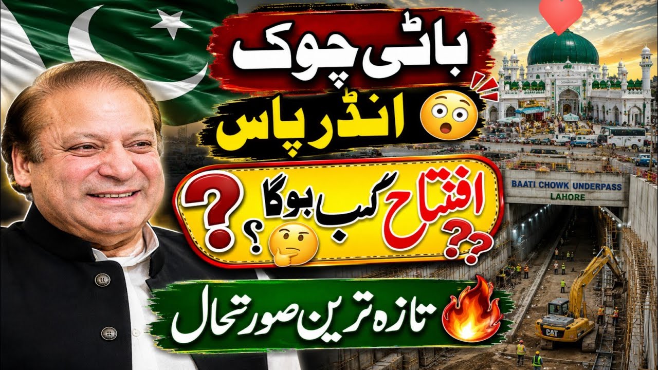 Ali Hajveri Underpass Field Tour 🇵🇰 Bhati Chowk Remodeling & Data Darbar Expansion