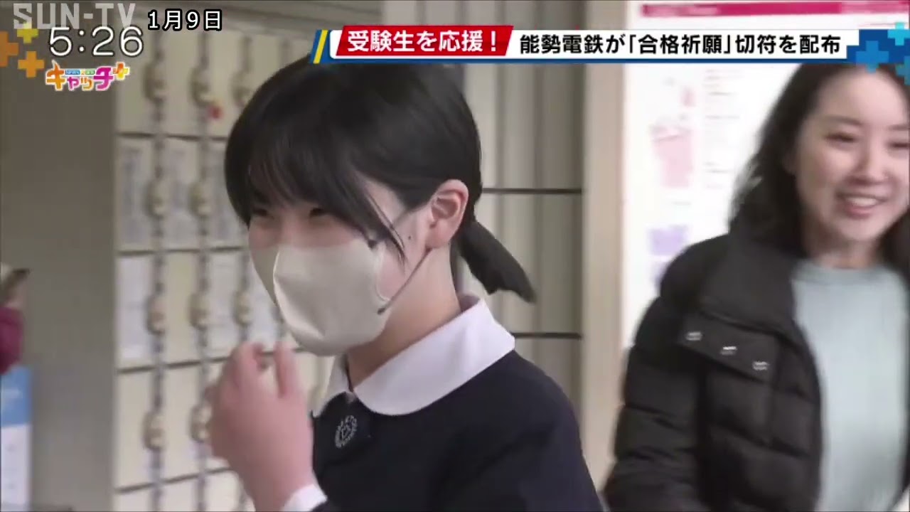 能勢電鉄と能勢妙見山が限定切符で受験生を応援！行き先は&hellip;