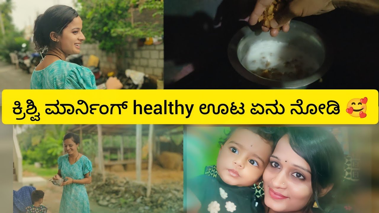 ನಮ್ ಬಂಗಾರಿಗೆ ಮಾರ್ನಿಂಗ್ ಏನು ತಿನ್ನುತ್ತಾಳೆ ನಮ್ ರೇಷ್ಮಾ 🥰 ನೋಡಿ ಮಾಡದೇ ಇರೋರು ಟ್ರೈ ಮಾಡಿ ಫ್ರೆಂಡ್ಸ್ 🥰😍