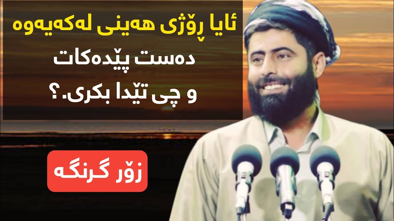 ئایا ڕۆژی هەینی لەکەیەوە دەست پێدەکات و چی تێدا بکری.؟