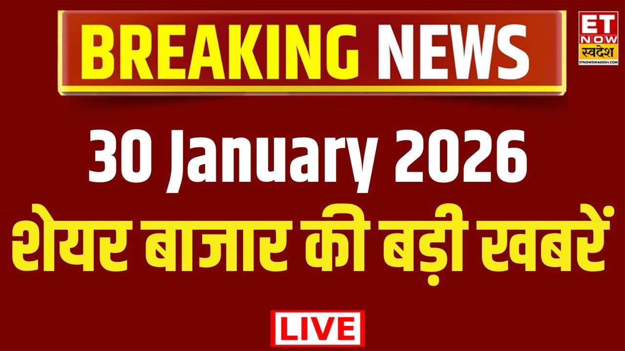 Stock Market LIVE Updates | Share Market News Today | Business News Live |Breaking News | ET Swadesh