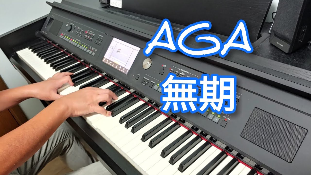 AGA 江海迦 - 無期 (鋼琴版 Piano Cover) by Robert Law