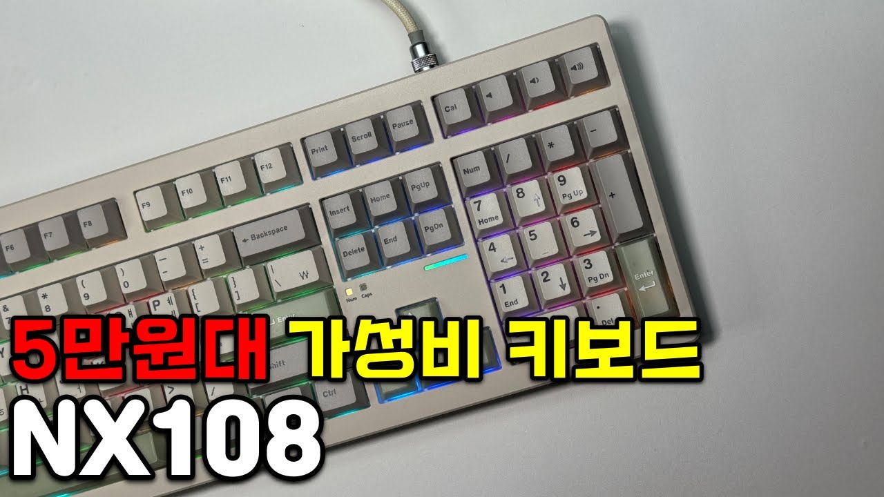 [구독자 이벤트🎁] 5만원대 가성비 지리는 풀배열 게이밍 키보드 NX108 리뷰