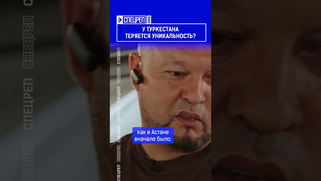 У Туркестана теряется уникальность?