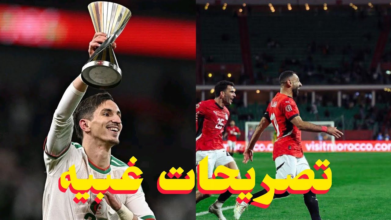  مصر امام كوت ديفوار في دور 8/ ماتش تاريخي من عادل بولبينه وتاهل الجزائر /تصريح الغريب من صلاح..