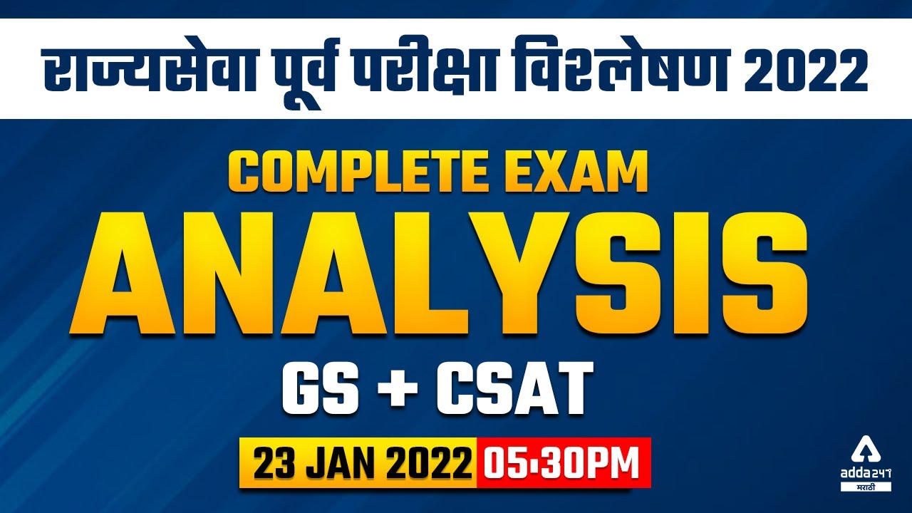 Rajyaseva Exam Analysis 2022 | GS And CSAT | MPSC Prelims Question Paper Analysis ( Complete )