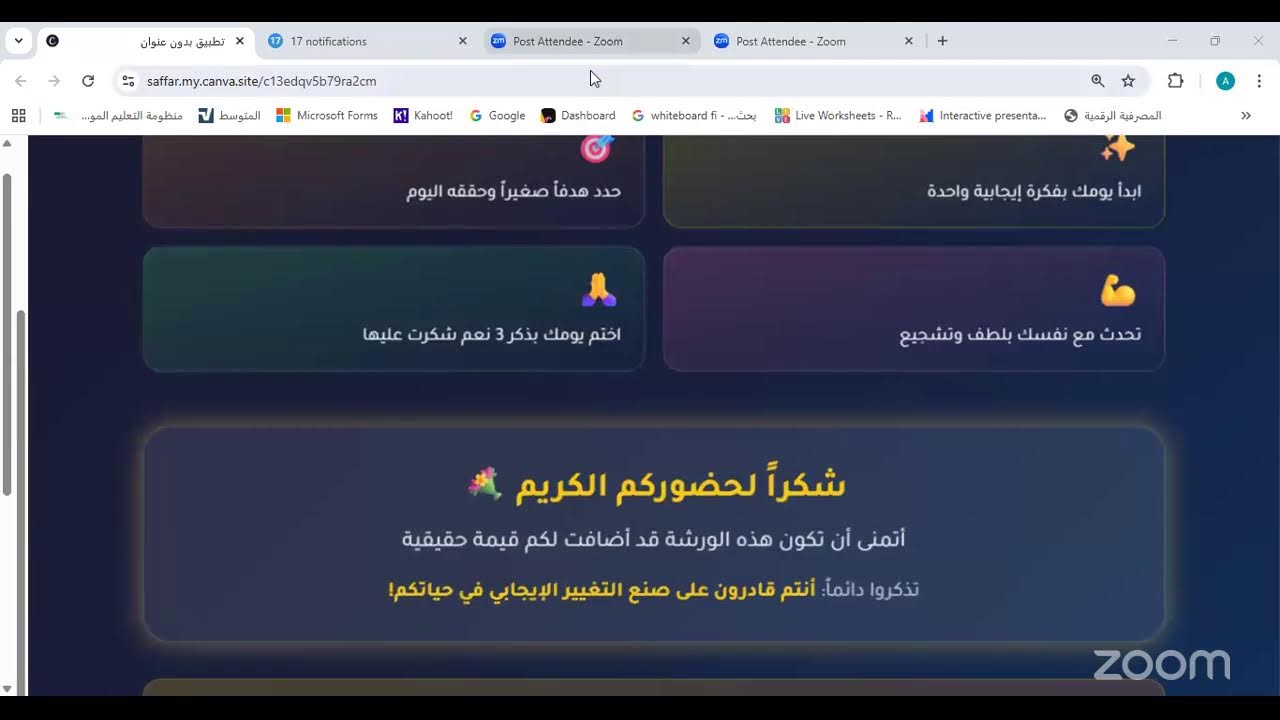 ⚪ مهارات التفكير الإيجابي