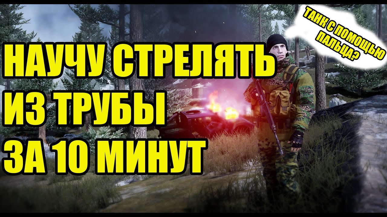 Мини-гайд по игре за трубу в Squad