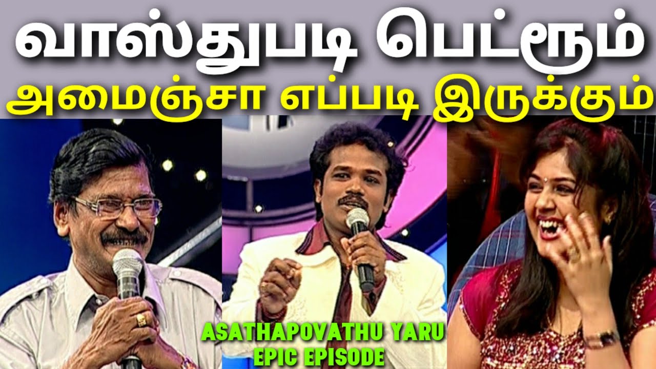 முத்து குளிப்போம் வாறீகளா |   Madurai Muthu Comedy New Version | Asathapovathu Yaru | Asathal Tv
