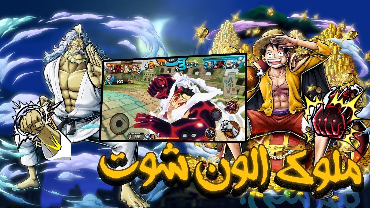 ون بيس باونتي راش | الكسار مع مهاجم خطير(ملك الون شوت)🔥💀