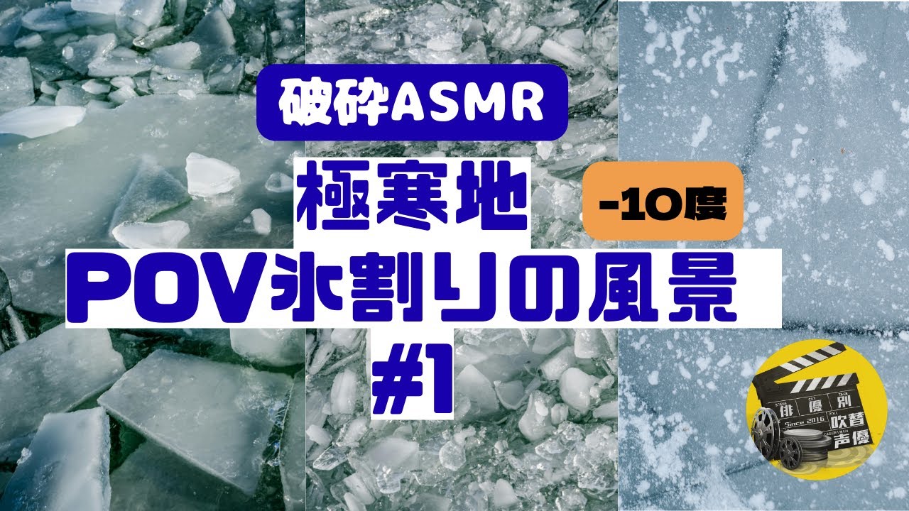 俺のPOV氷割り風景#1 (My POV Ice Breaking Scene #1)
