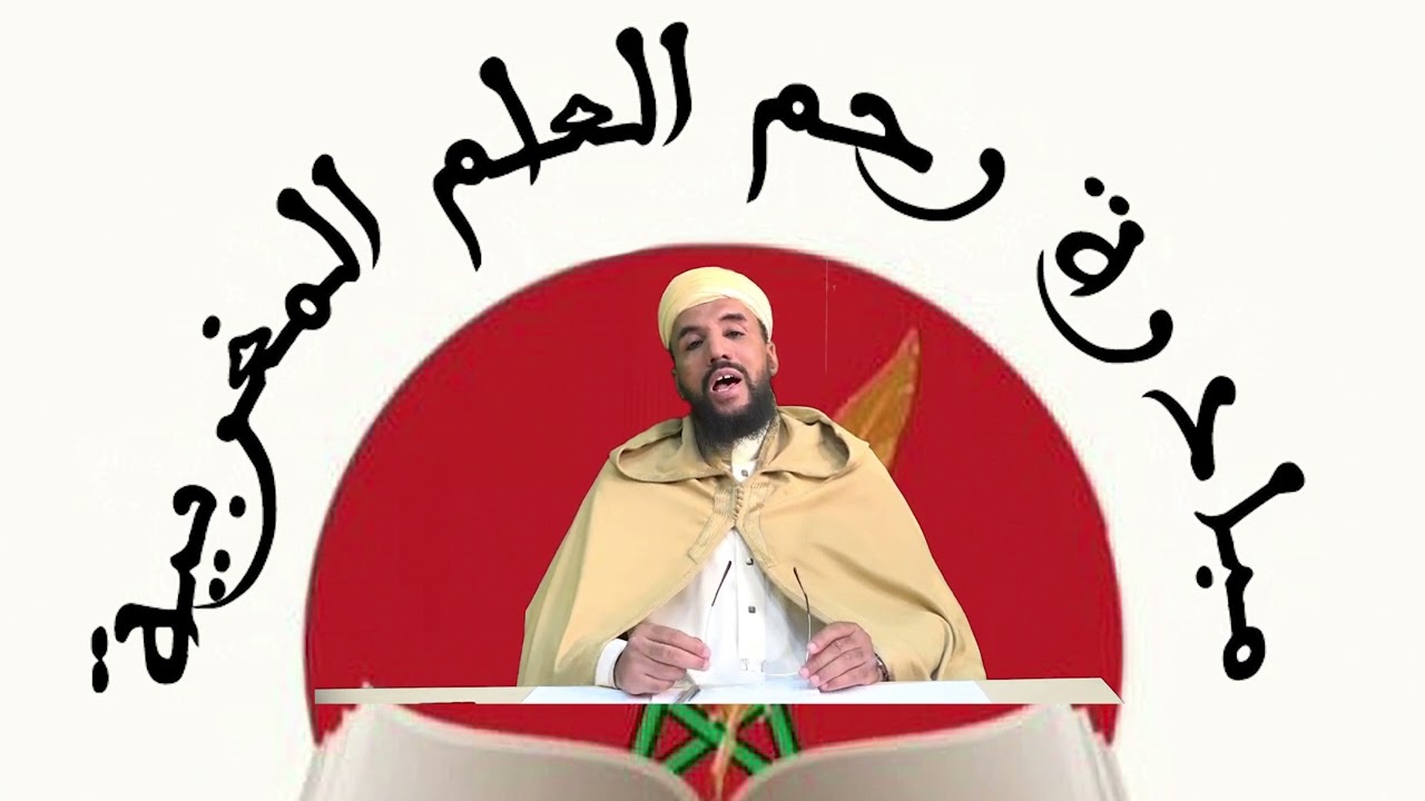 المحاضرة الثالثة من سلسلة تسهيل علوم التنزيل للفقير لعفو ورحمة ربه الدكتور محسن دعراوي