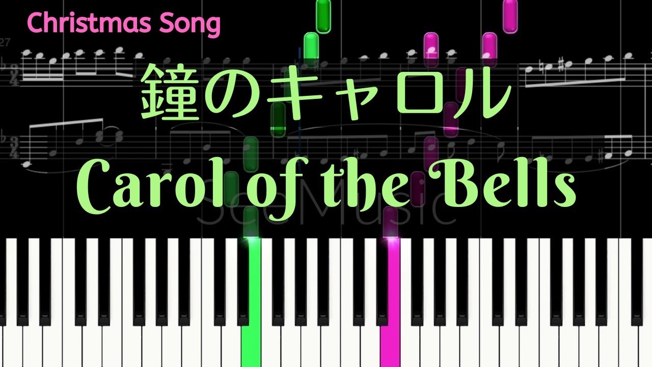 Carol of the Bells / 鐘のキャロル / Christmas Piano Cover / Piano Tutorial