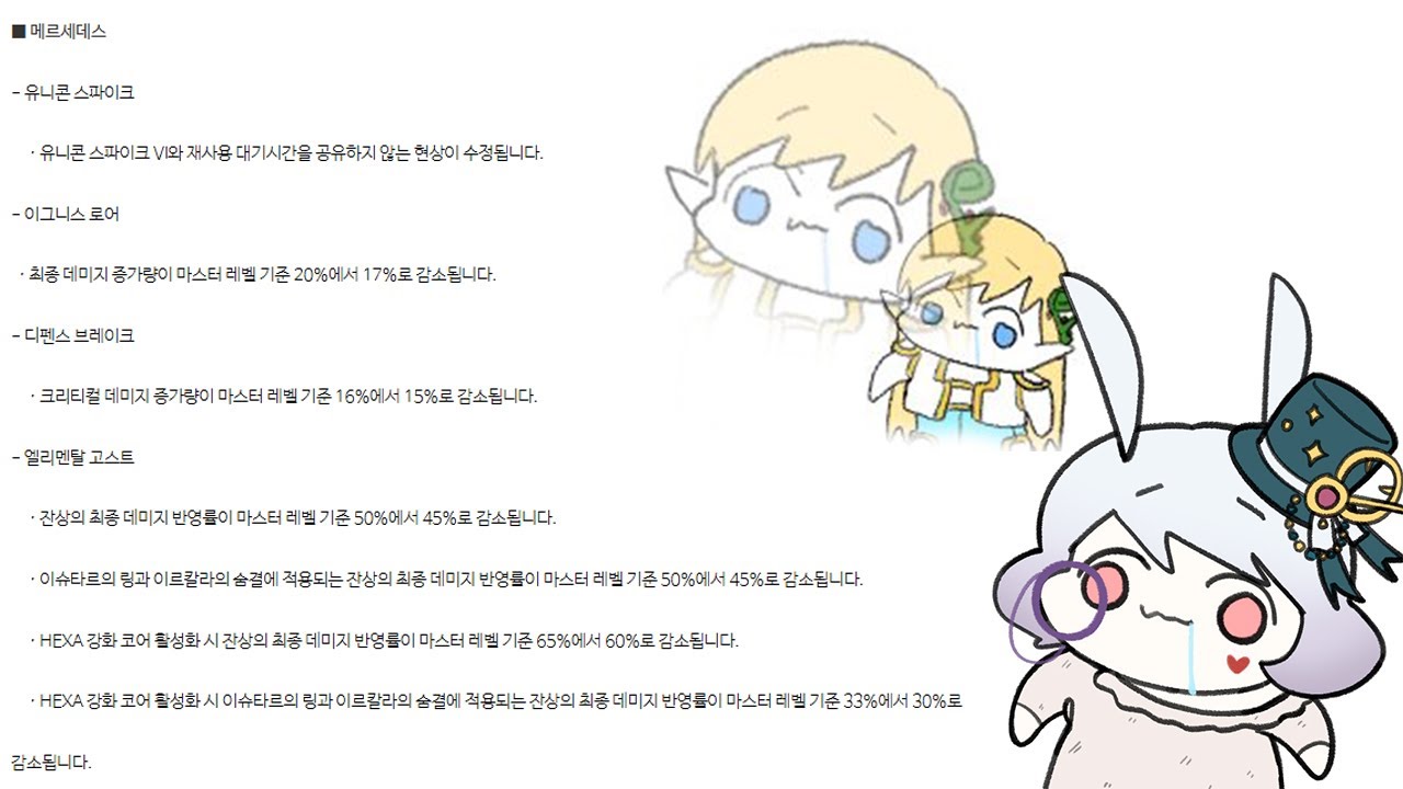 대깨메도 의심 하게 되는 1월 메르 너프