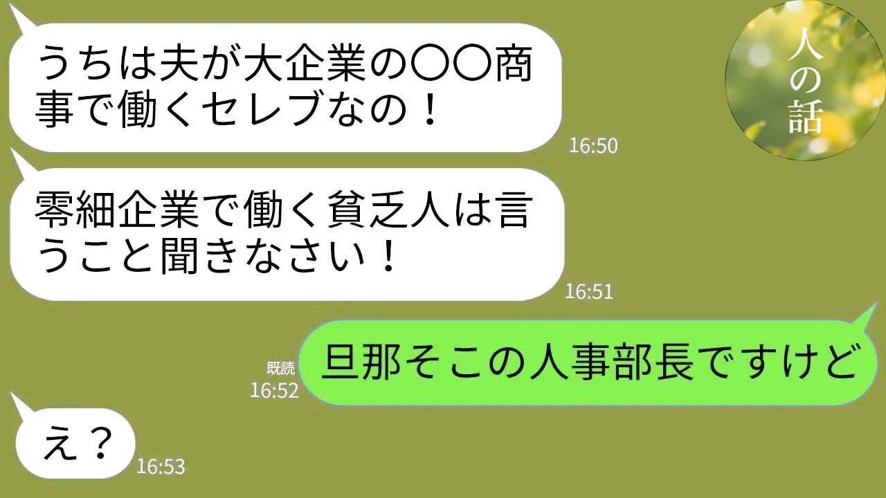 【LINE】金持ちマウント女の嘘を暴露→真実発覚で大逆転ｗ