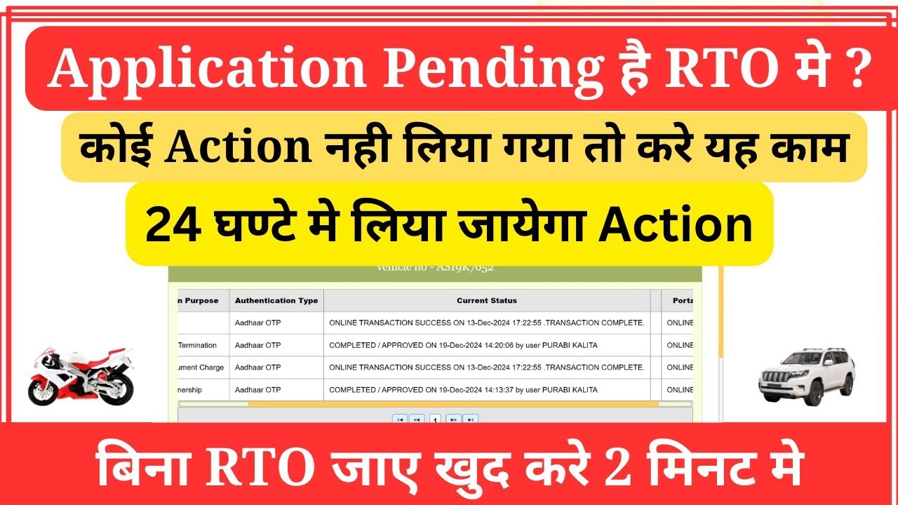Vehicle Application Pending At RTO Level  | Vehicle Application Pending Complaint Kaise Kare | RTO