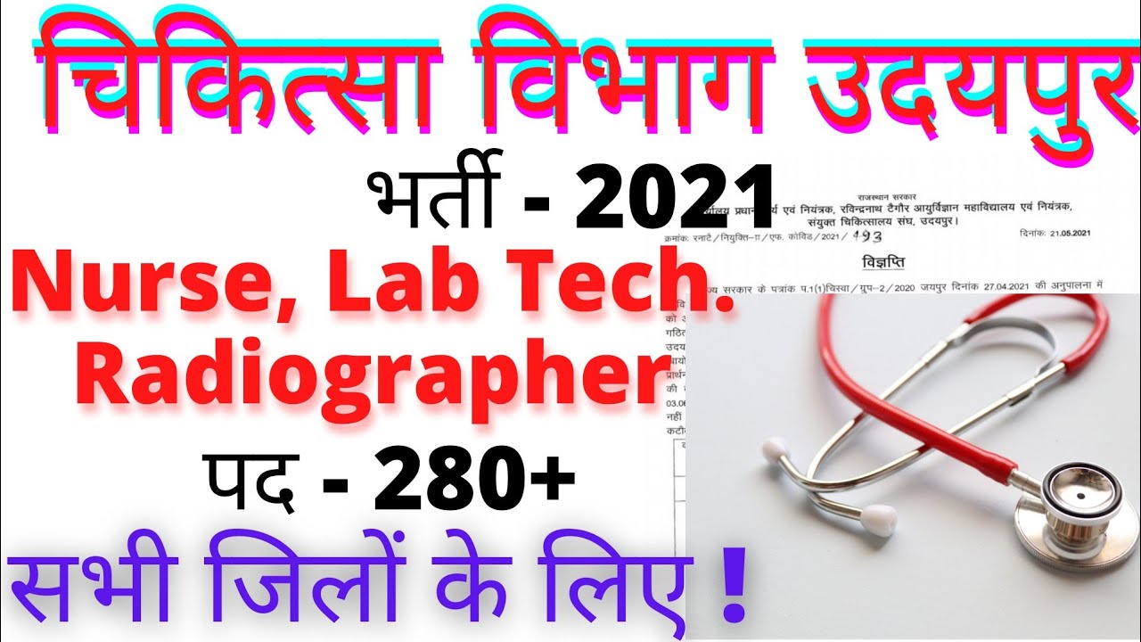 udaipur utb bharti 2021 | rajasthan utb recruitment 2021 | nurse paramedical bharti 2021