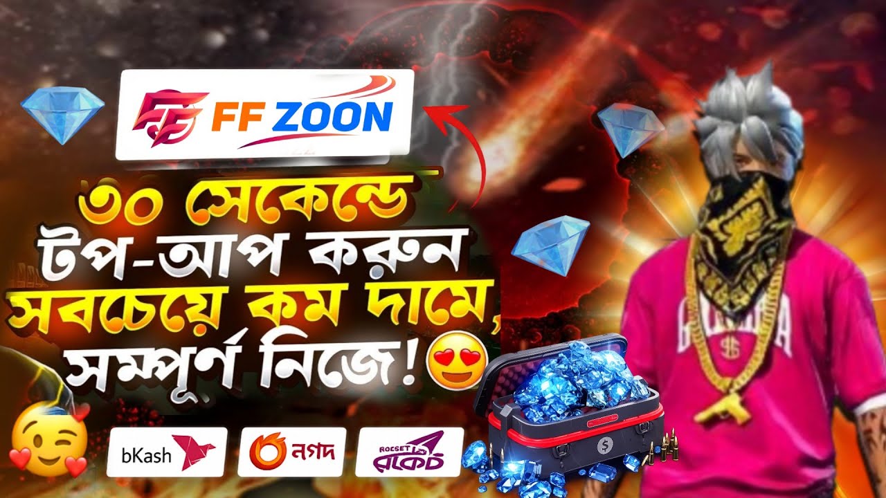 একদম কেনা দামে ডায়মন্ড টপ আপ করো💥🤯 | New Event Free Fire Bangladesh Server | Free Fire New Event