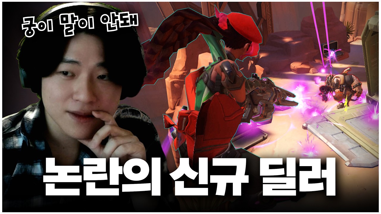 로드호그도 원콤 내버리는 논란의 신규 영웅 