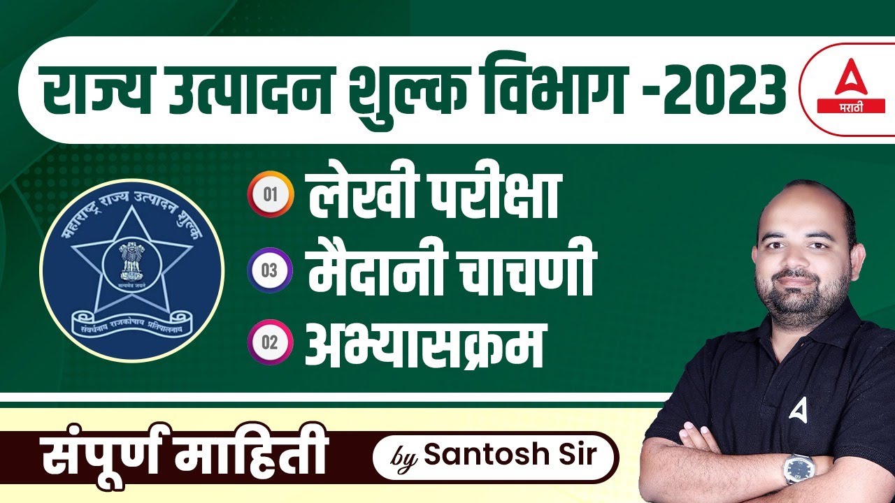 Rajya Utpadan Shulk Bharti 2023 | Excise Constable Maharashtra Exam Pattern, Physical And Syllabus