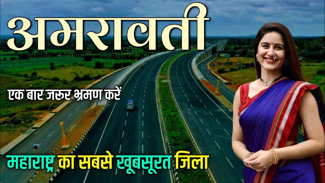 Amravati city | Amravati city tour | Amravati city Maharashtra | Amravati Tourism Guide 2025 🇮🇳🌿