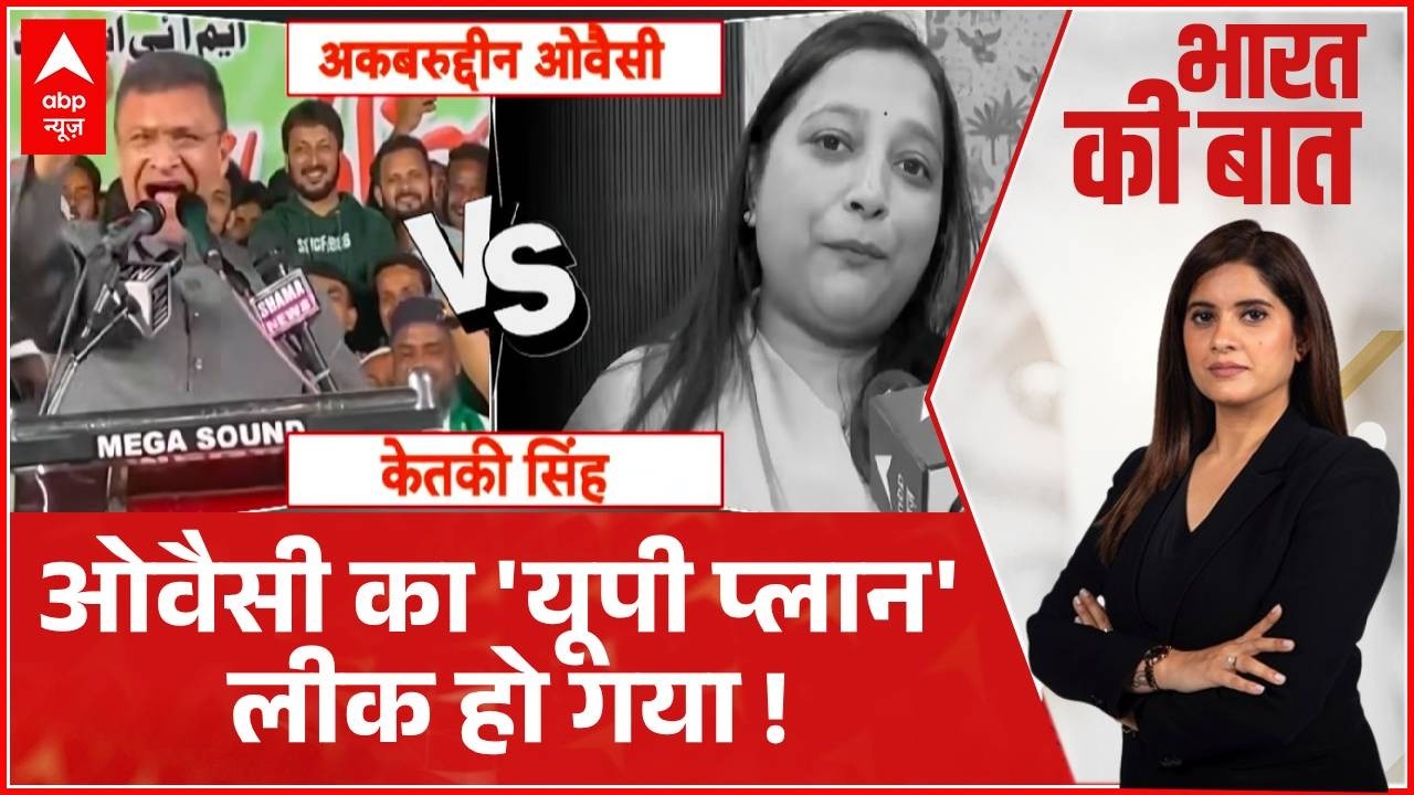 Bharat Ki Baat: ध्रुवीकरण की पिच पर ओवैसी की बैटिंग ! | CM Yogi | AKhilesh Yadav | UP Election 2027