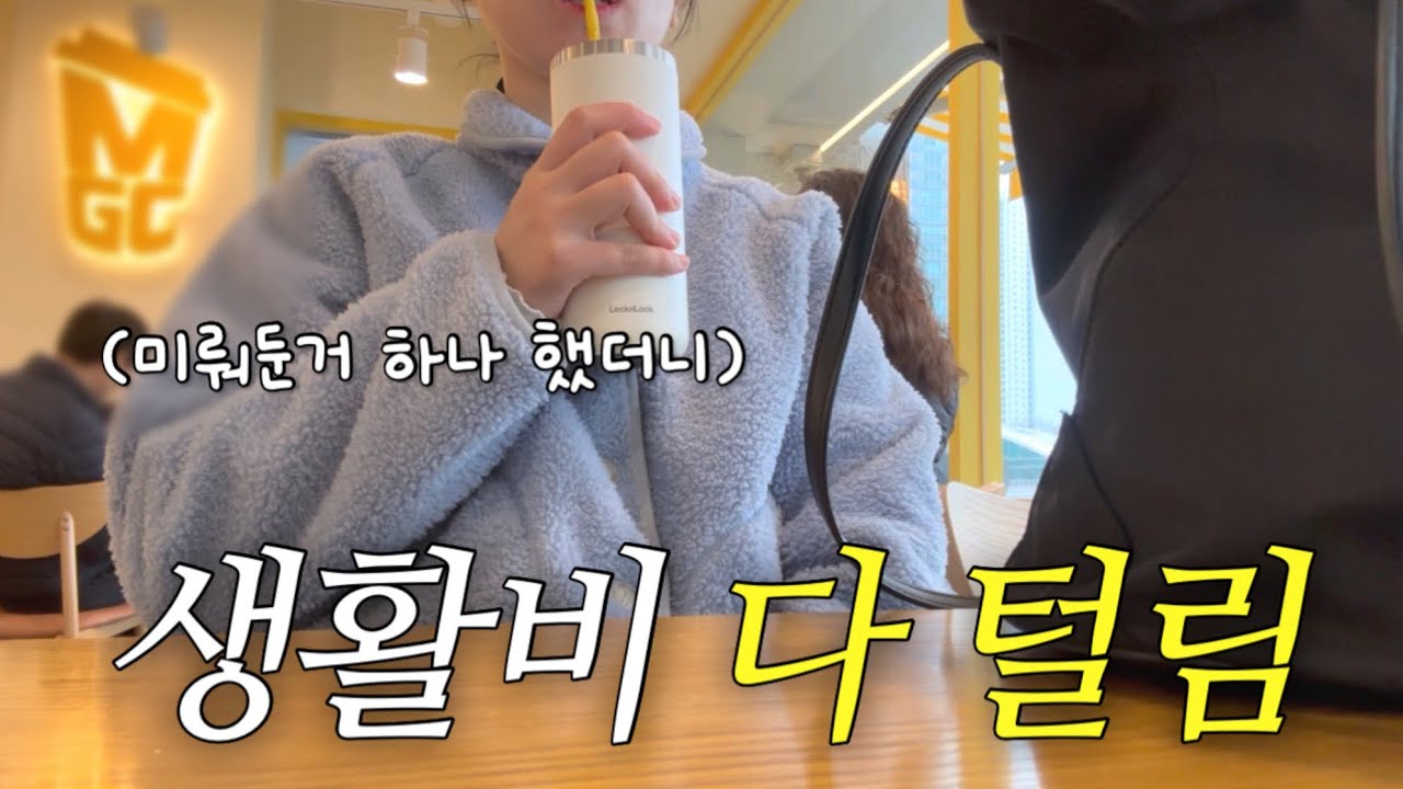 여름 준비하다 40만원 털린 날😇 | 절약브이로그 | 주부브이로그
