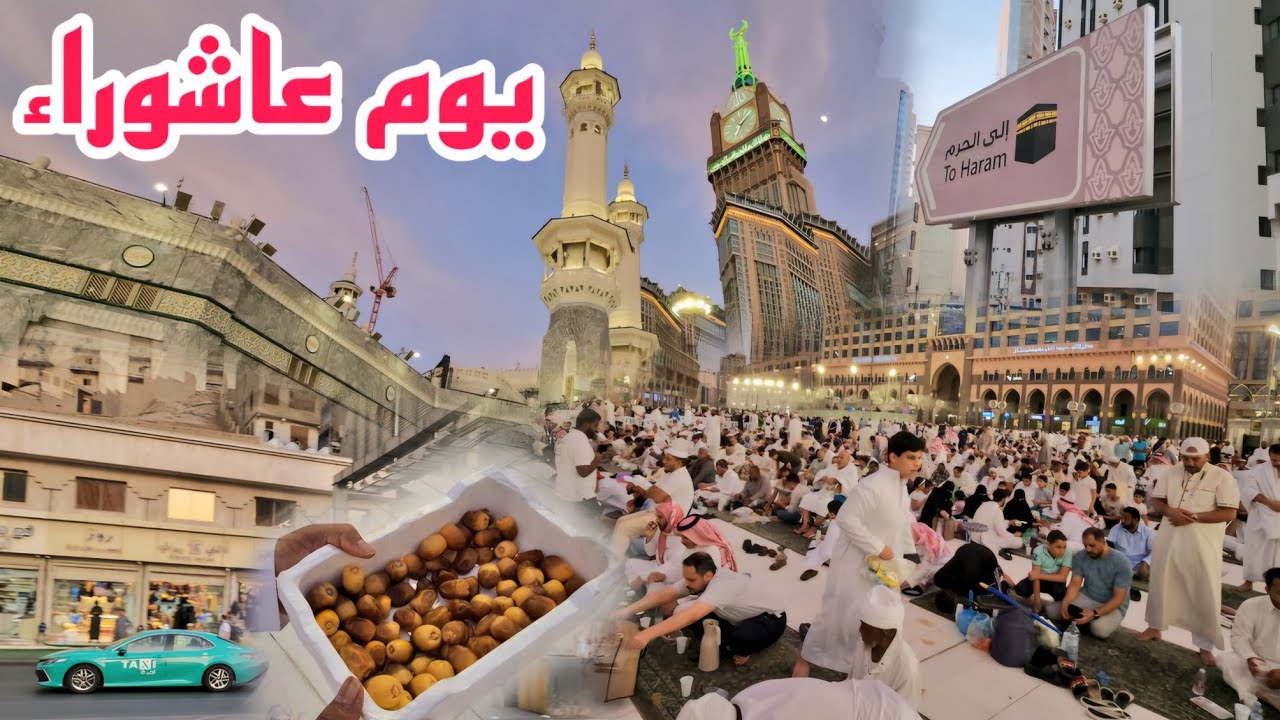 شاهد أجواء صيام يوم عاشوراء في المسجد الحرام