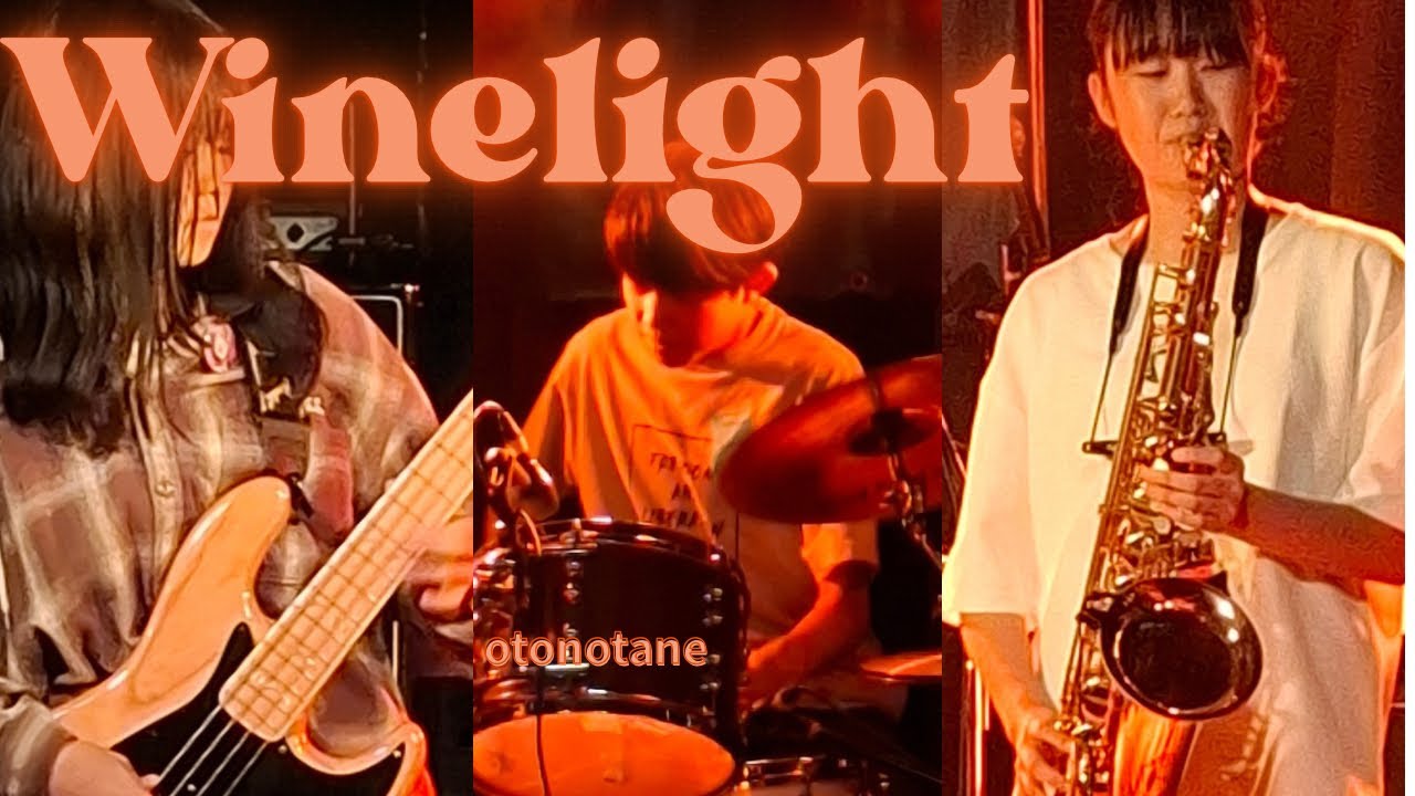 【JAZZ】北海道の中学生ジャズバンドが『Winelight』を演奏しました♪