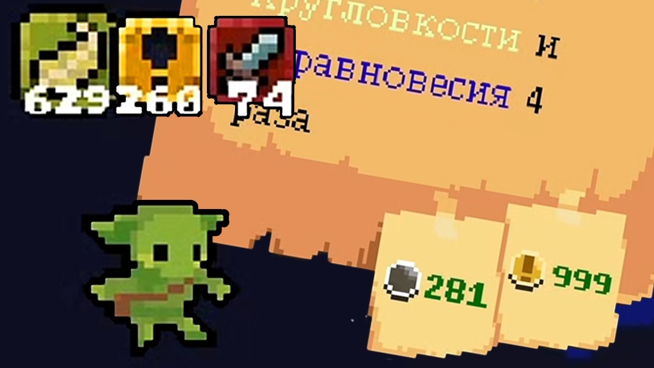 Проект 999: Сломать Пеглина ★ Peglin &bull; 414 / Пеглин 2.0