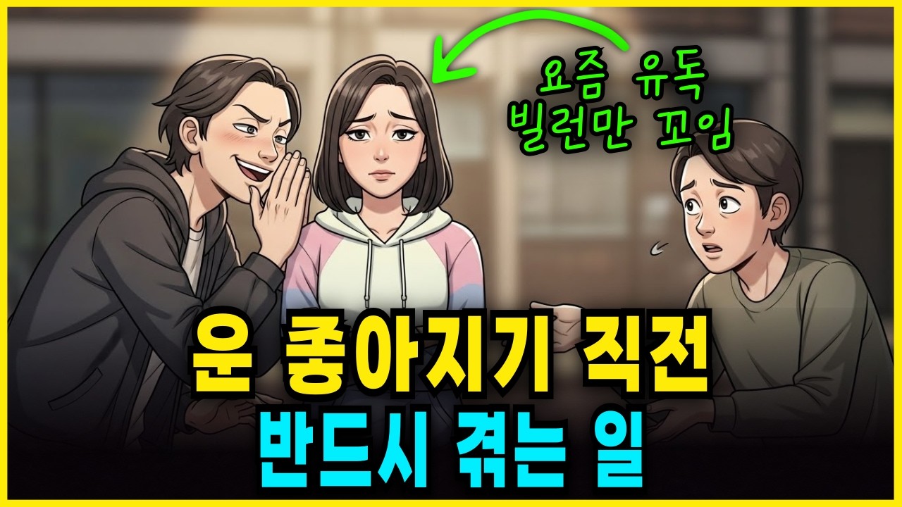 이런 일 겪었다면 오히려 성공에 가까워집니다｜성공한 사람들의 공통점